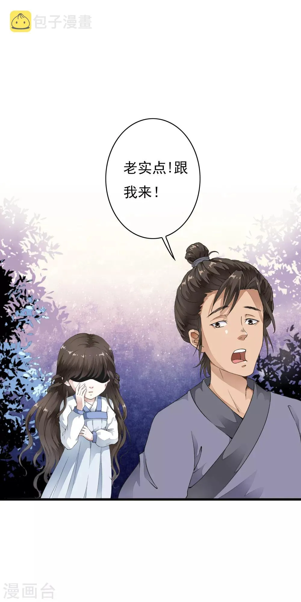 第2话 小爷等你长大！ 第18页