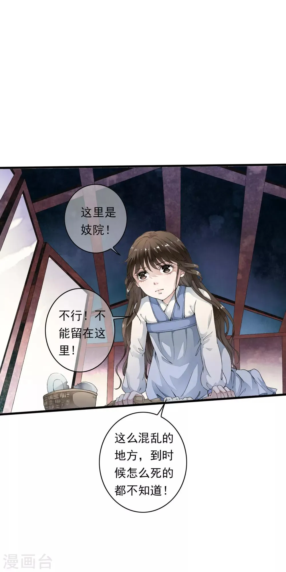 第2话 小爷等你长大！ 第21页