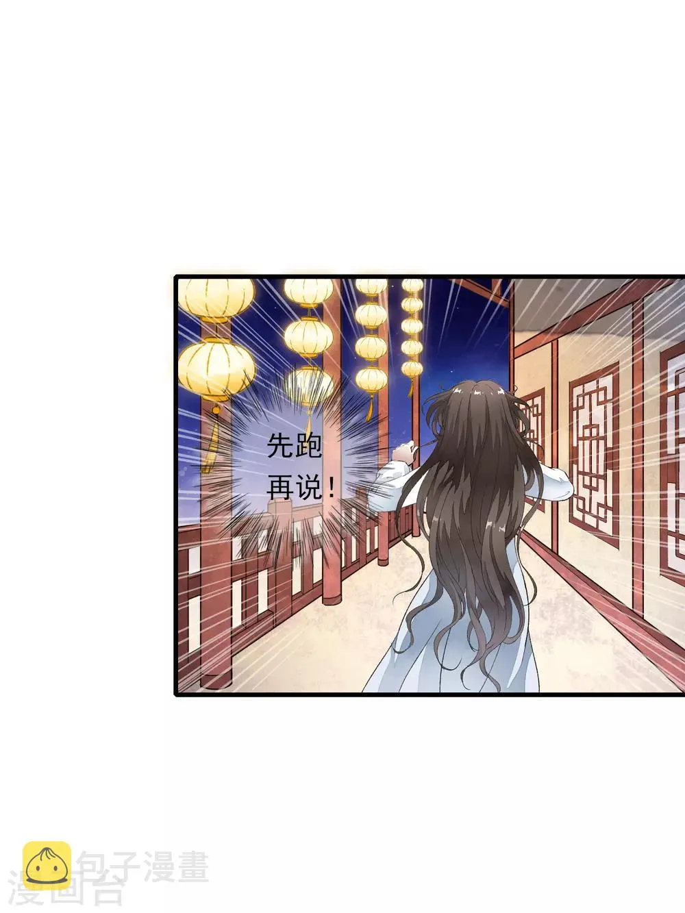 第2话 小爷等你长大！ 第23页