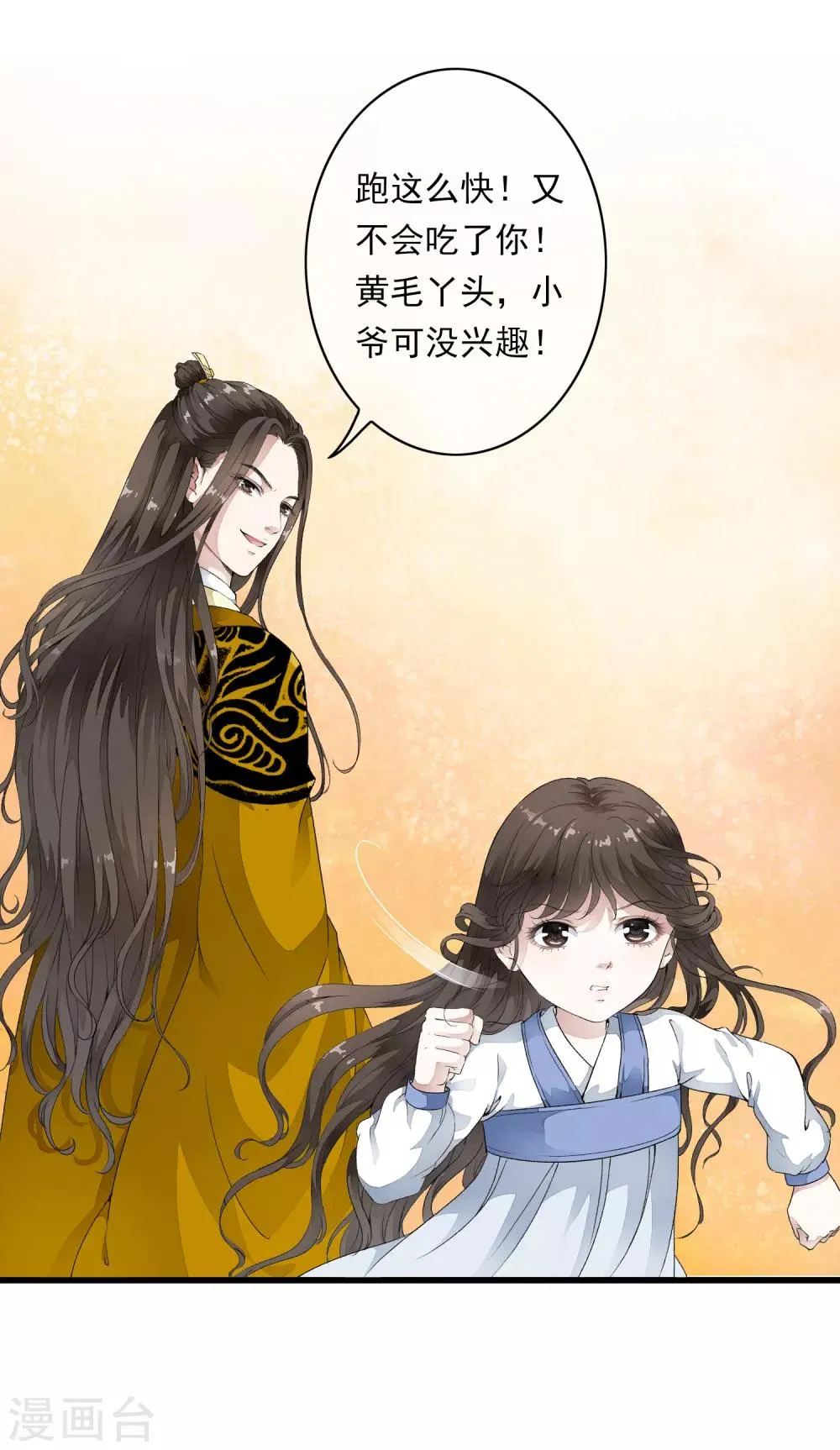 第2话 小爷等你长大！ 第28页
