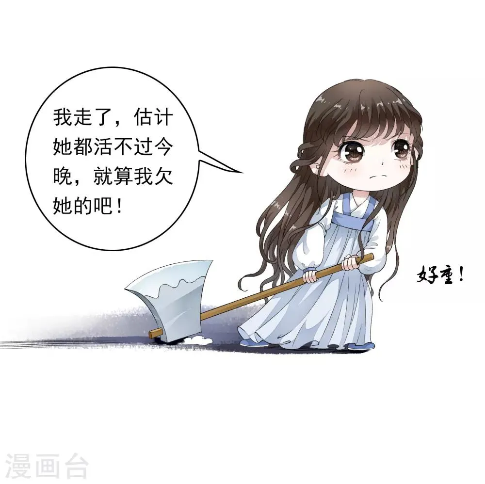 第2话 小爷等你长大！ 第32页