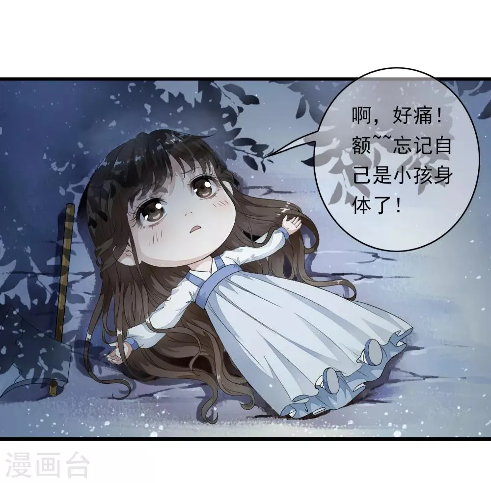 第2话 小爷等你长大！ 第34页