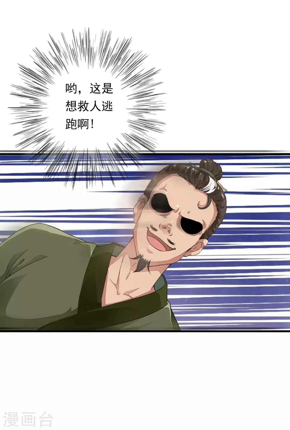 第2话 小爷等你长大！ 第35页