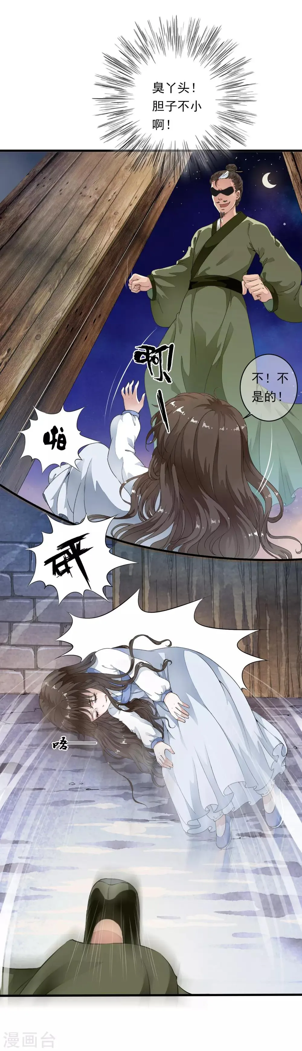 第2话 小爷等你长大！ 第36页