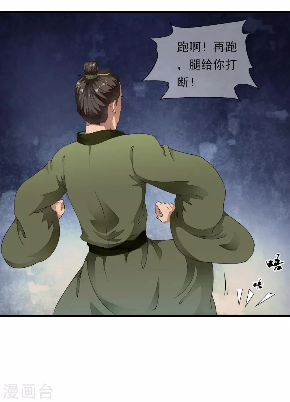 第2话 小爷等你长大！ 第37页