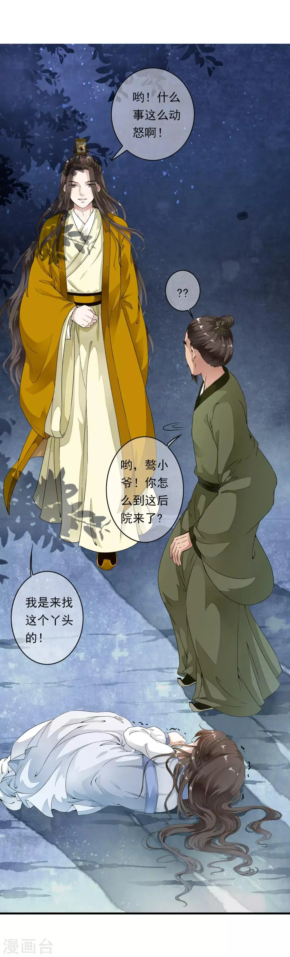 第2话 小爷等你长大！ 第38页