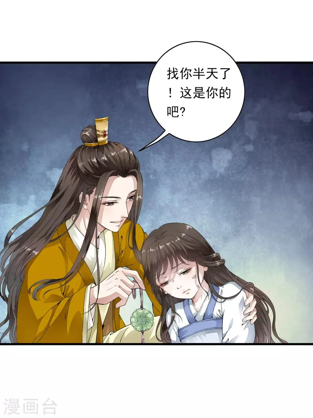 第2话 小爷等你长大！ 第39页