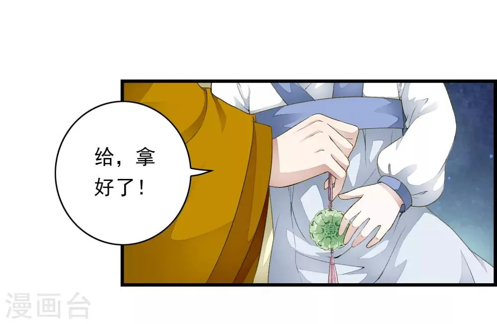第2话 小爷等你长大！ 第41页