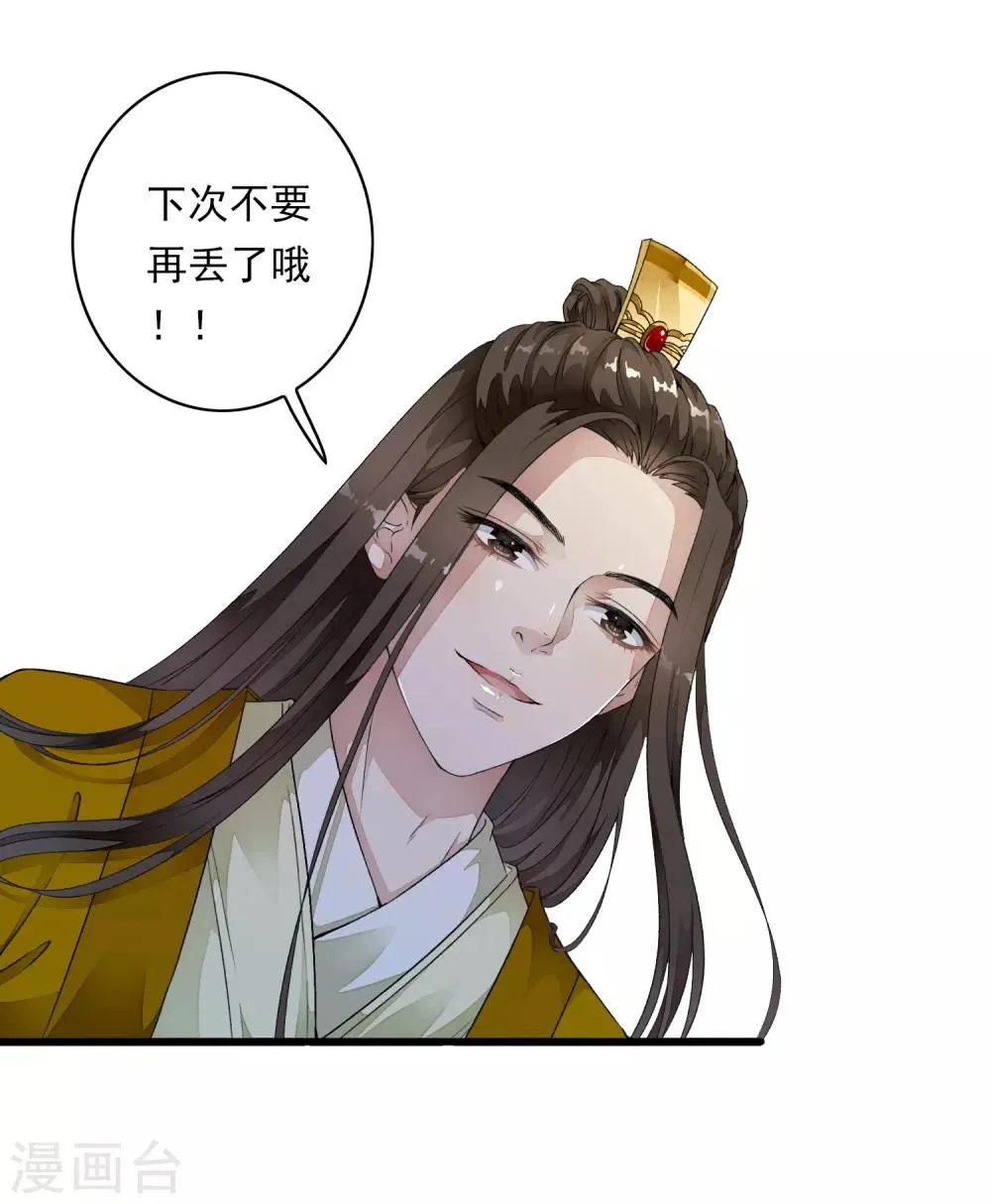 第2话 小爷等你长大！ 第42页