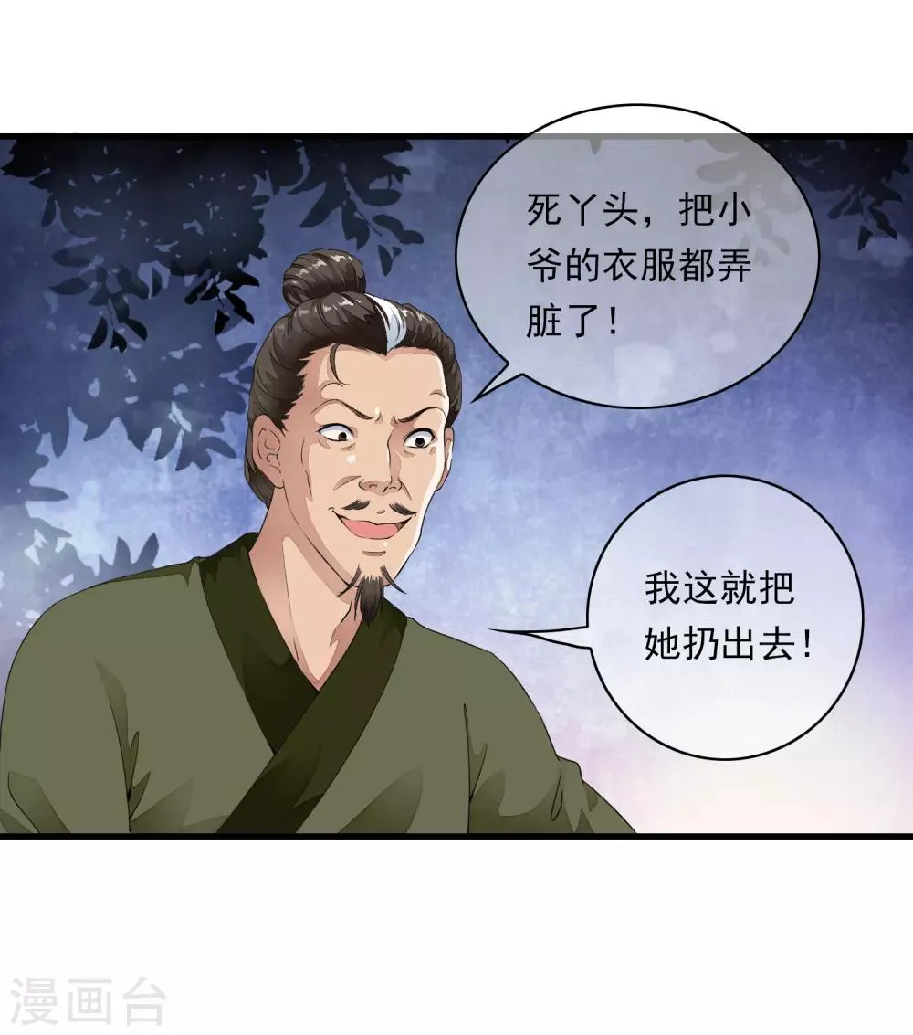 第2话 小爷等你长大！ 第44页