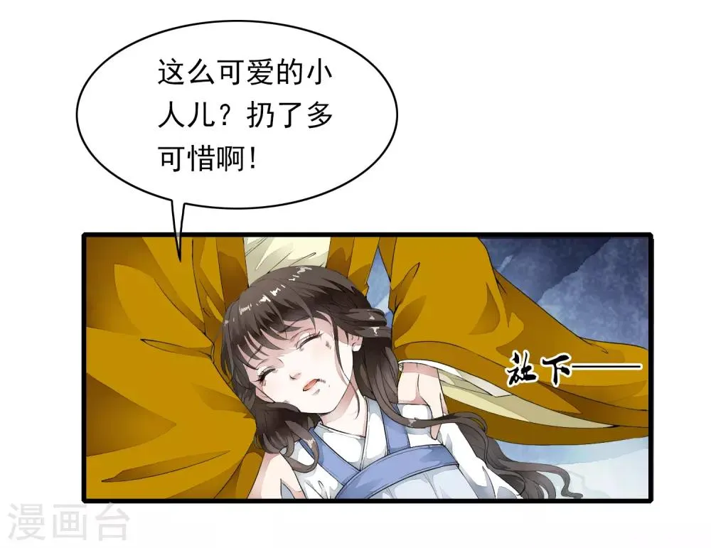 第2话 小爷等你长大！ 第45页