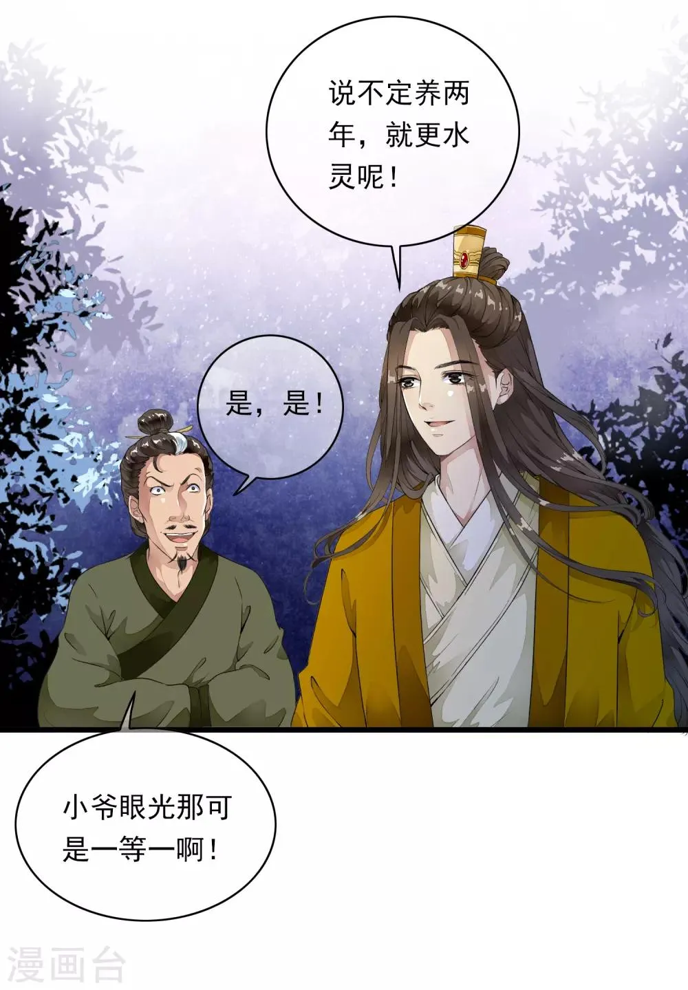 第2话 小爷等你长大！ 第46页