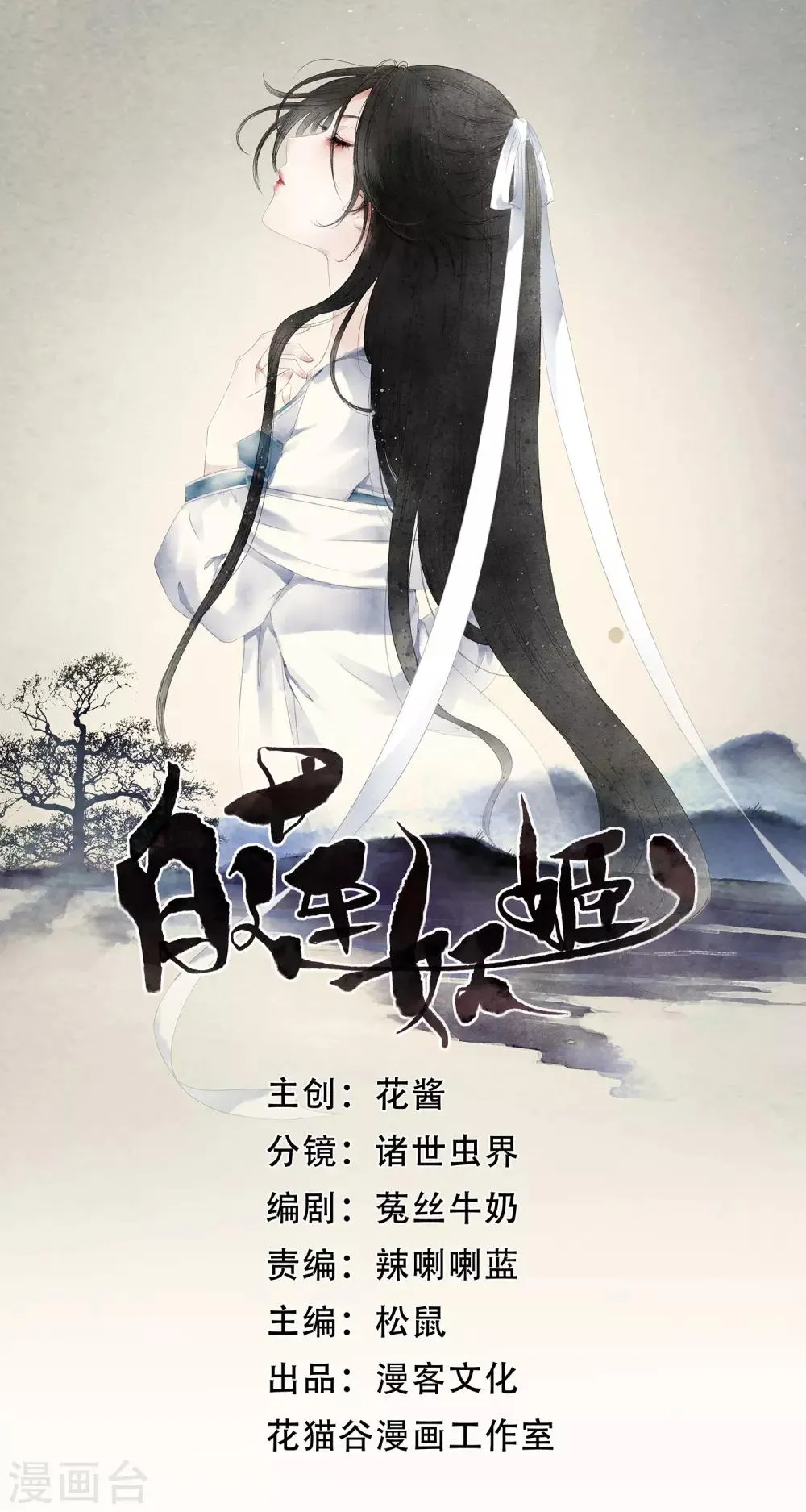 第3话 当我的小妾可好啊？ 第1页