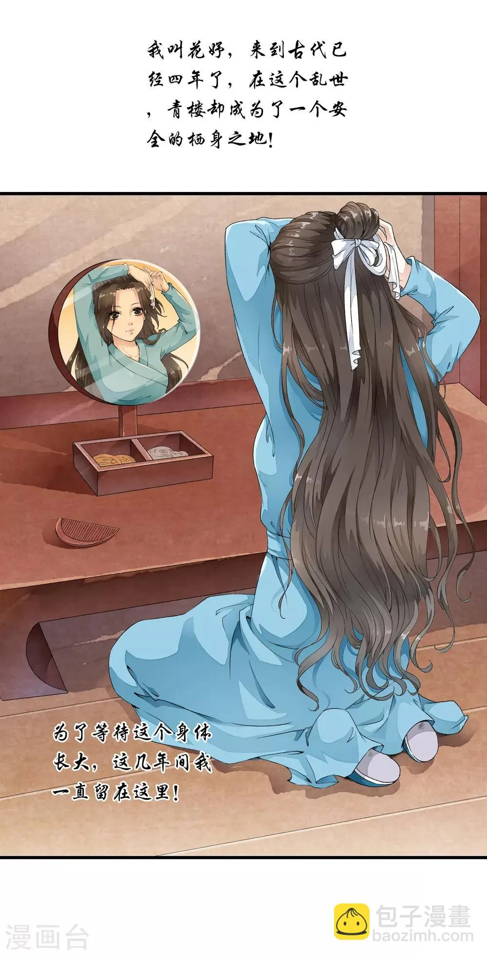 第3话 当我的小妾可好啊？ 第3页
