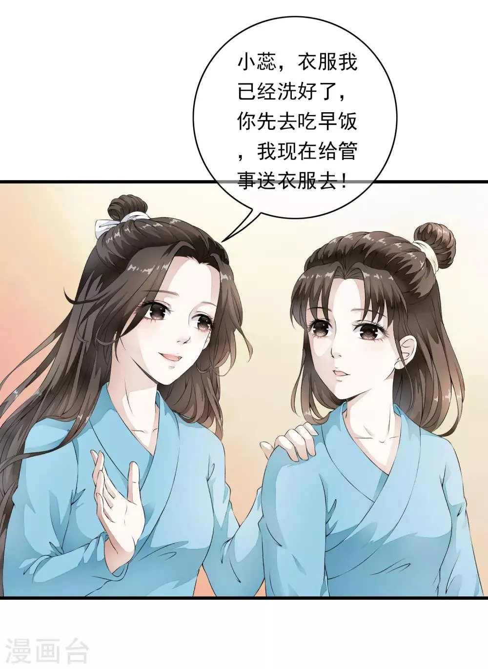 第3话 当我的小妾可好啊？ 第8页