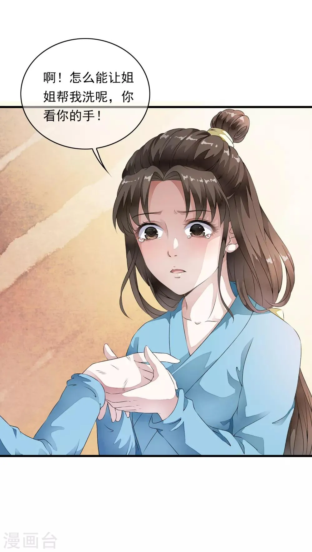 第3话 当我的小妾可好啊？ 第9页