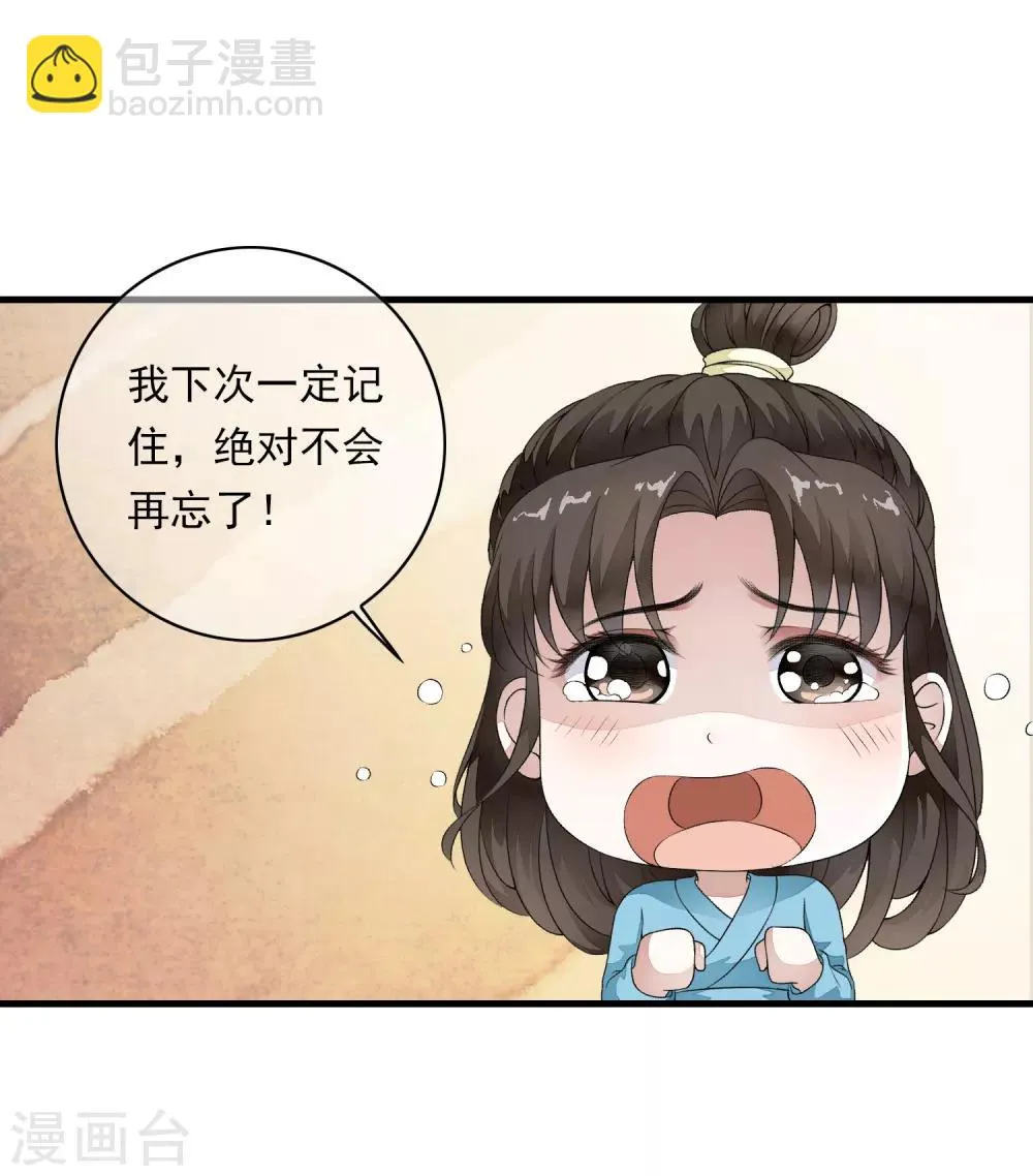 第3话 当我的小妾可好啊？ 第10页