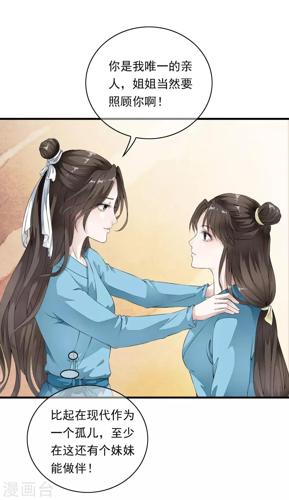 第3话 当我的小妾可好啊？ 第11页