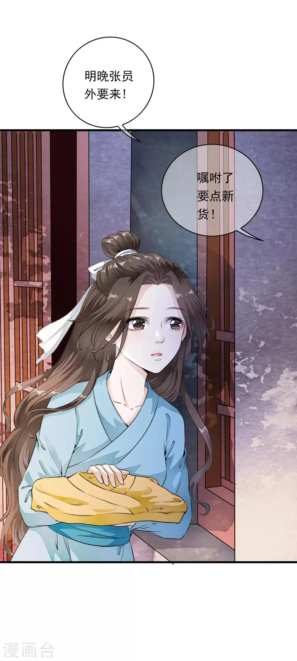 第3话 当我的小妾可好啊？ 第13页