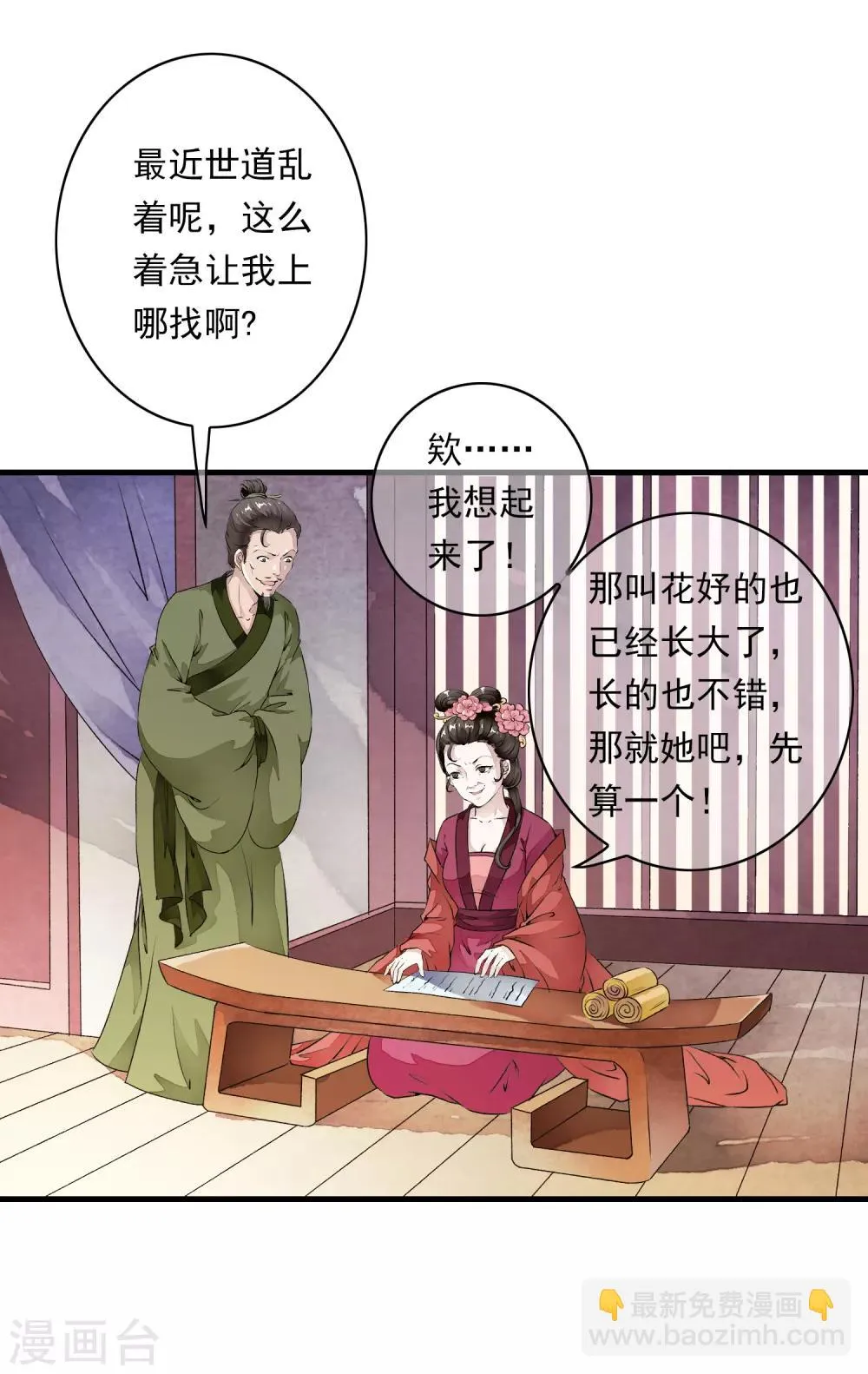 第3话 当我的小妾可好啊？ 第14页