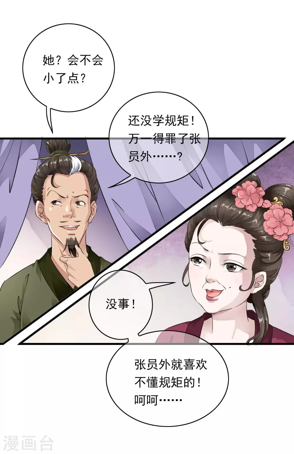 第3话 当我的小妾可好啊？ 第15页