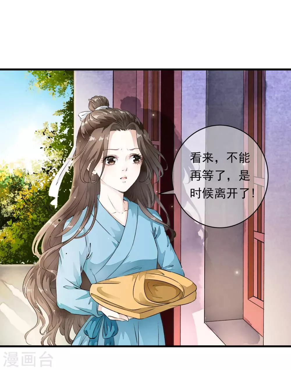 第3话 当我的小妾可好啊？ 第16页