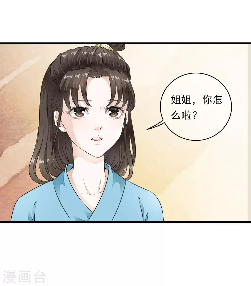 第3话 当我的小妾可好啊？ 第18页