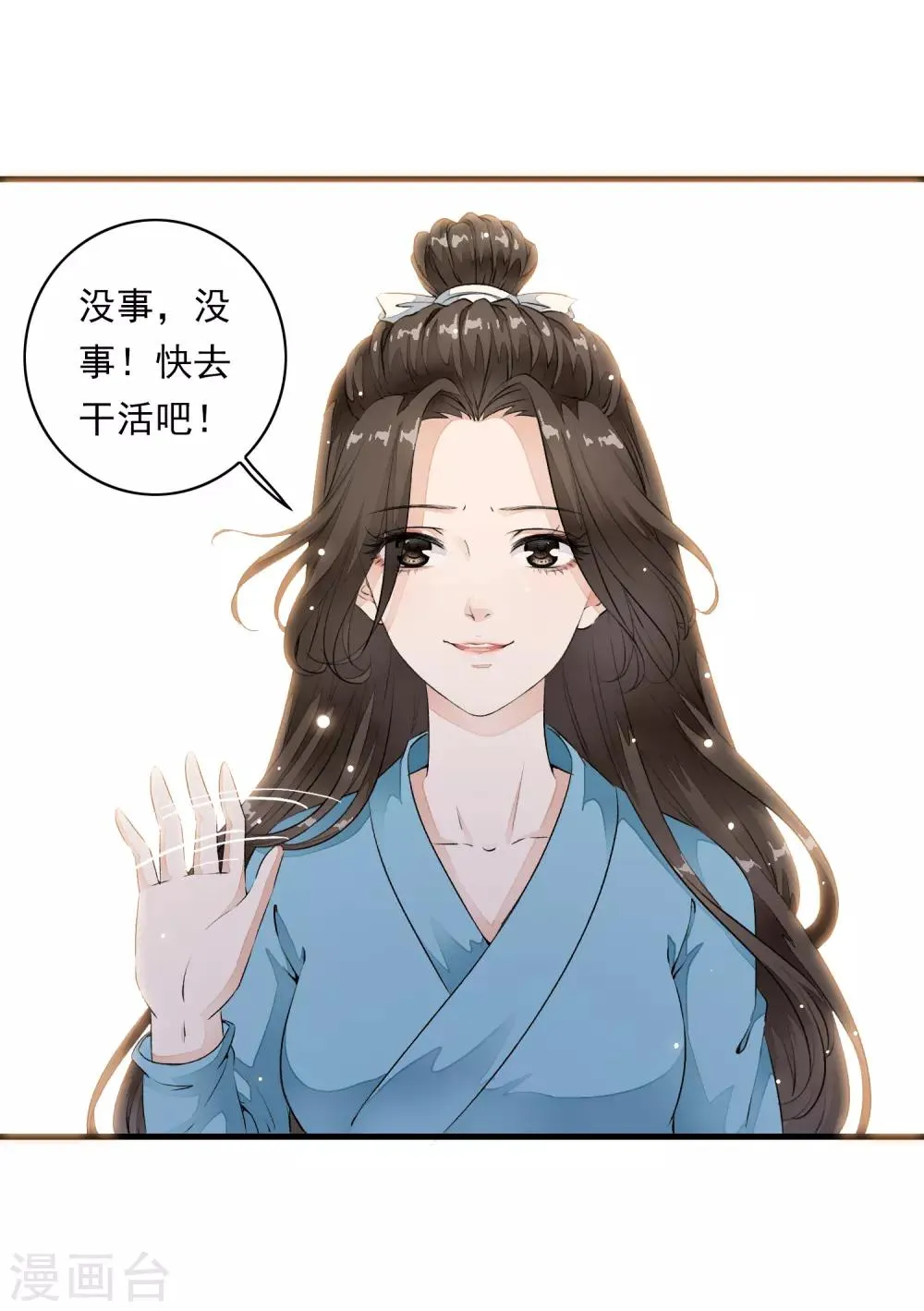 第3话 当我的小妾可好啊？ 第19页