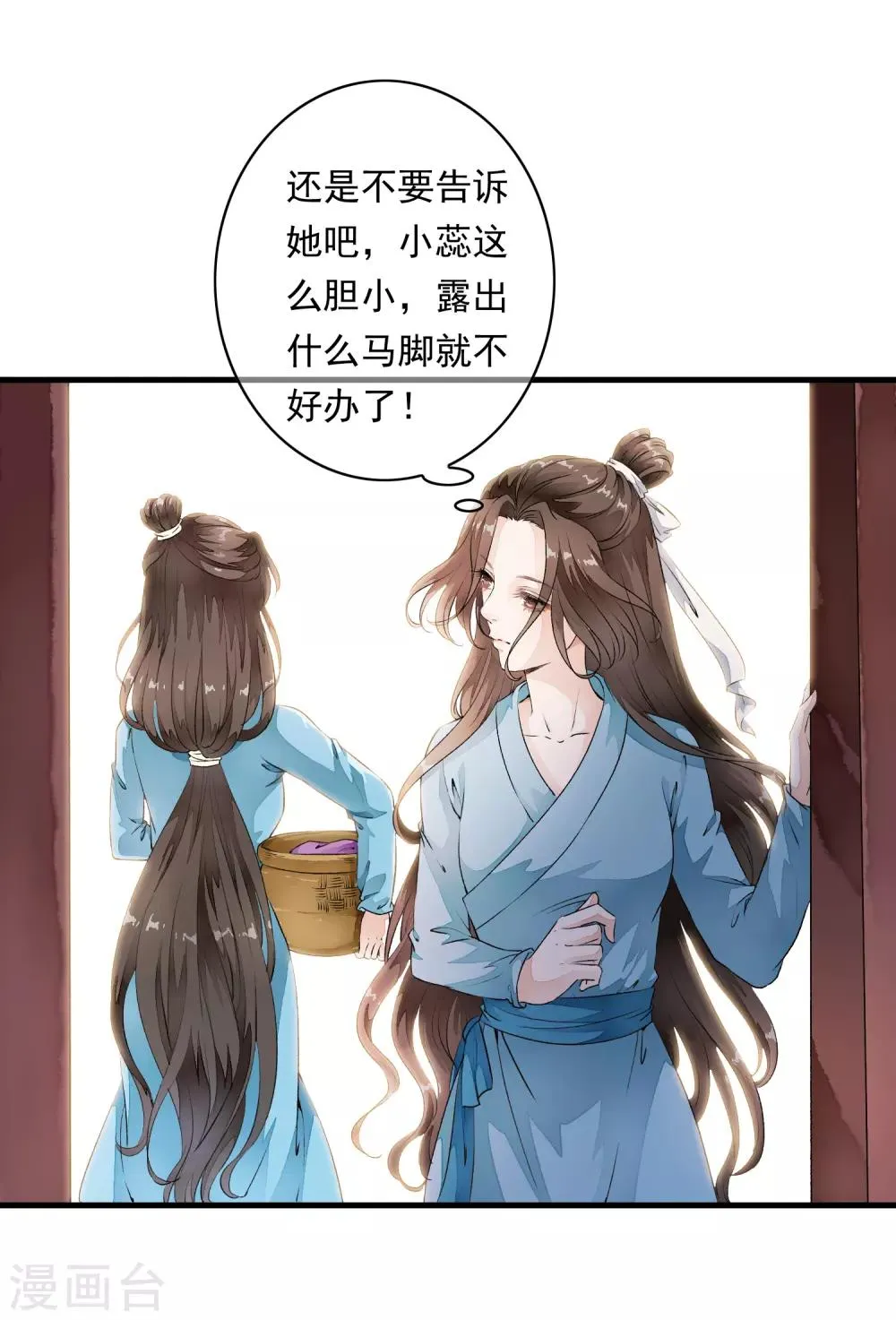 第3话 当我的小妾可好啊？ 第20页