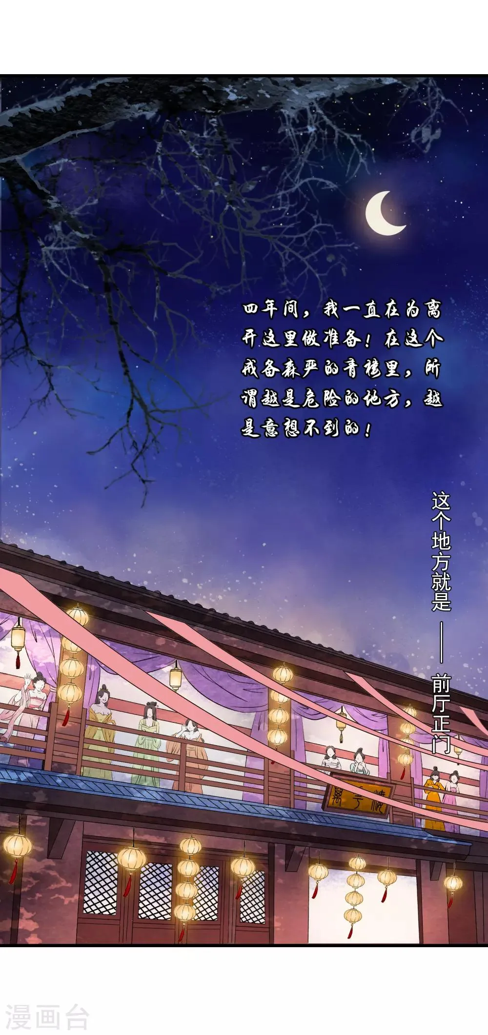 第3话 当我的小妾可好啊？ 第21页