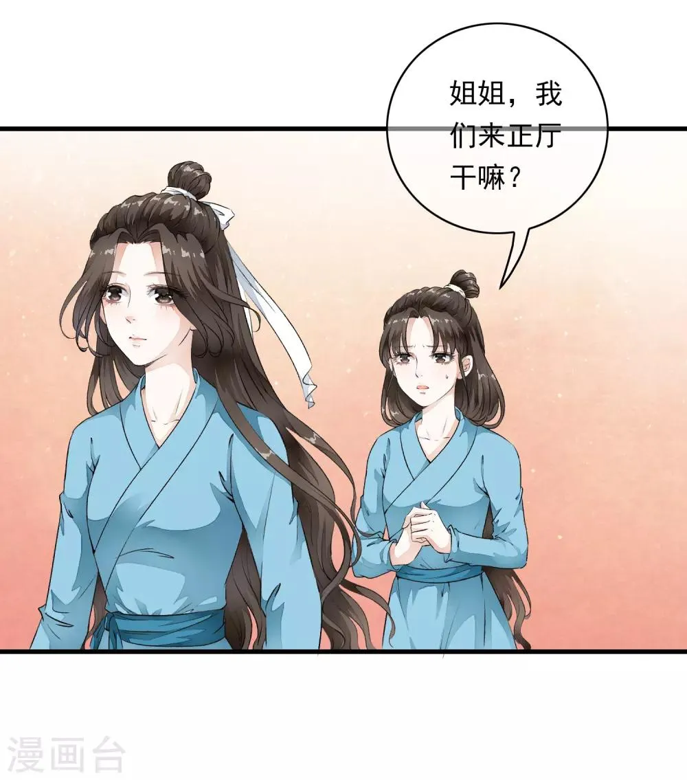 第3话 当我的小妾可好啊？ 第23页