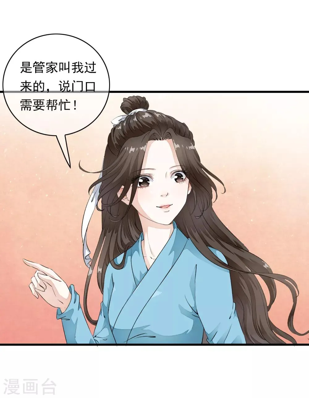第3话 当我的小妾可好啊？ 第24页
