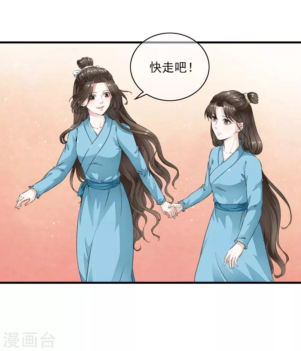 第3话 当我的小妾可好啊？ 第25页