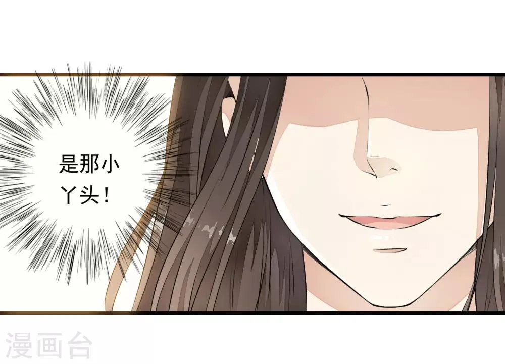 第3话 当我的小妾可好啊？ 第27页