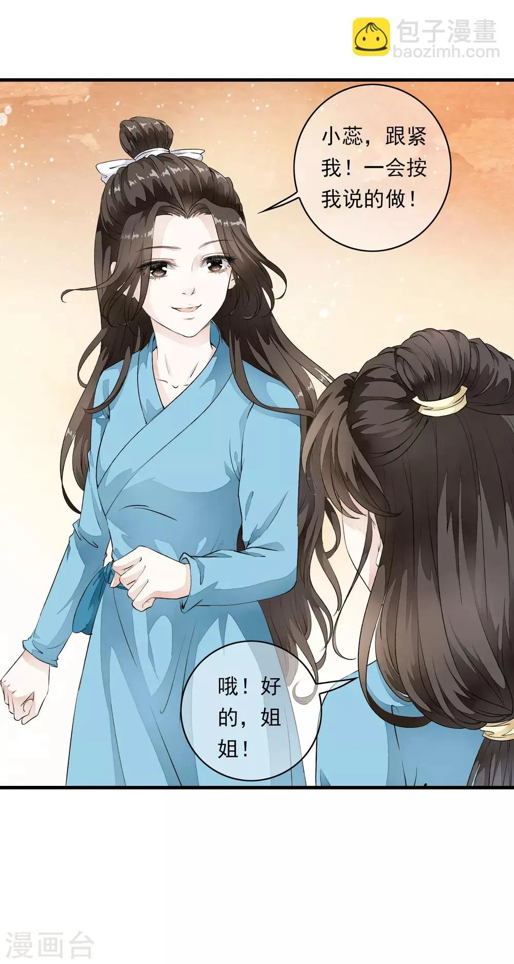 第3话 当我的小妾可好啊？ 第30页