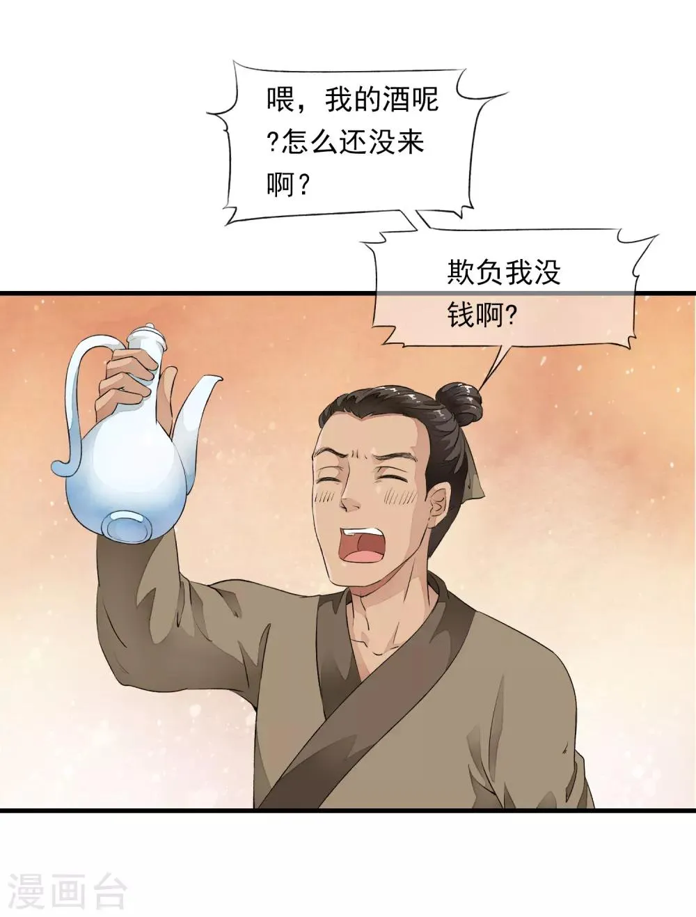 第3话 当我的小妾可好啊？ 第31页