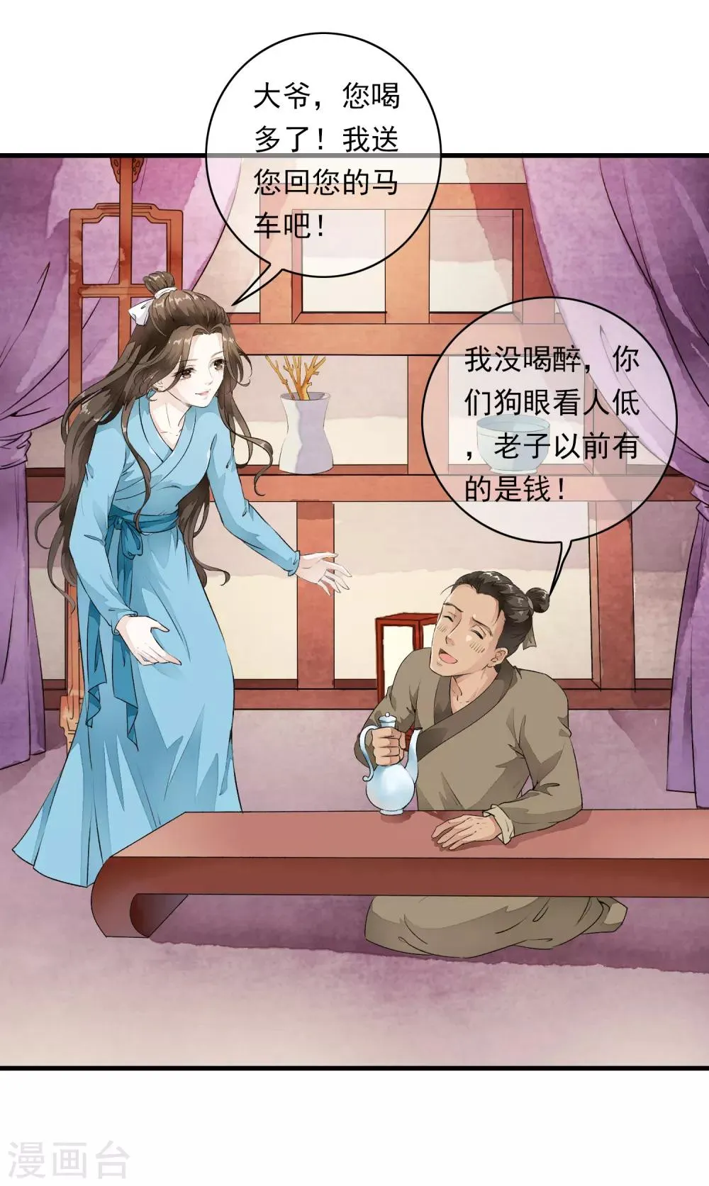 第3话 当我的小妾可好啊？ 第32页