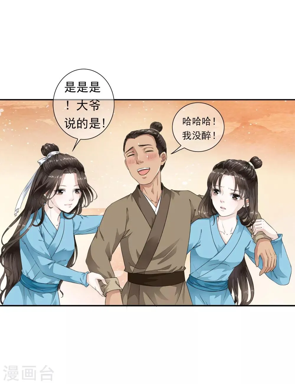 第3话 当我的小妾可好啊？ 第33页