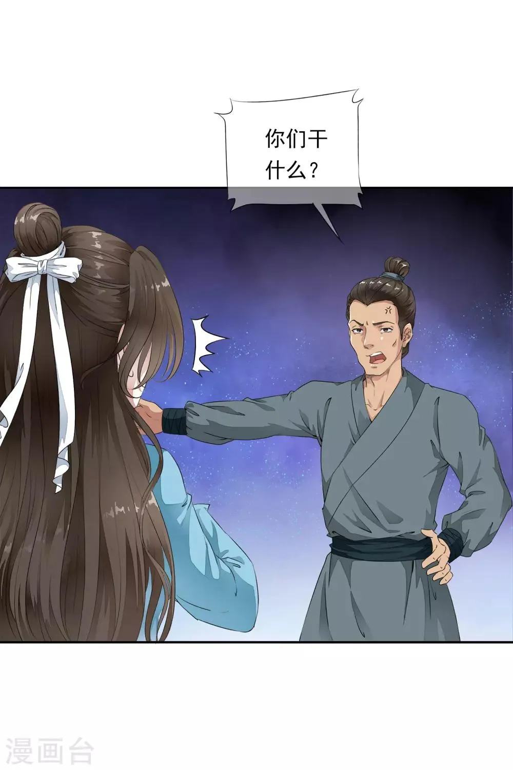 第3话 当我的小妾可好啊？ 第35页