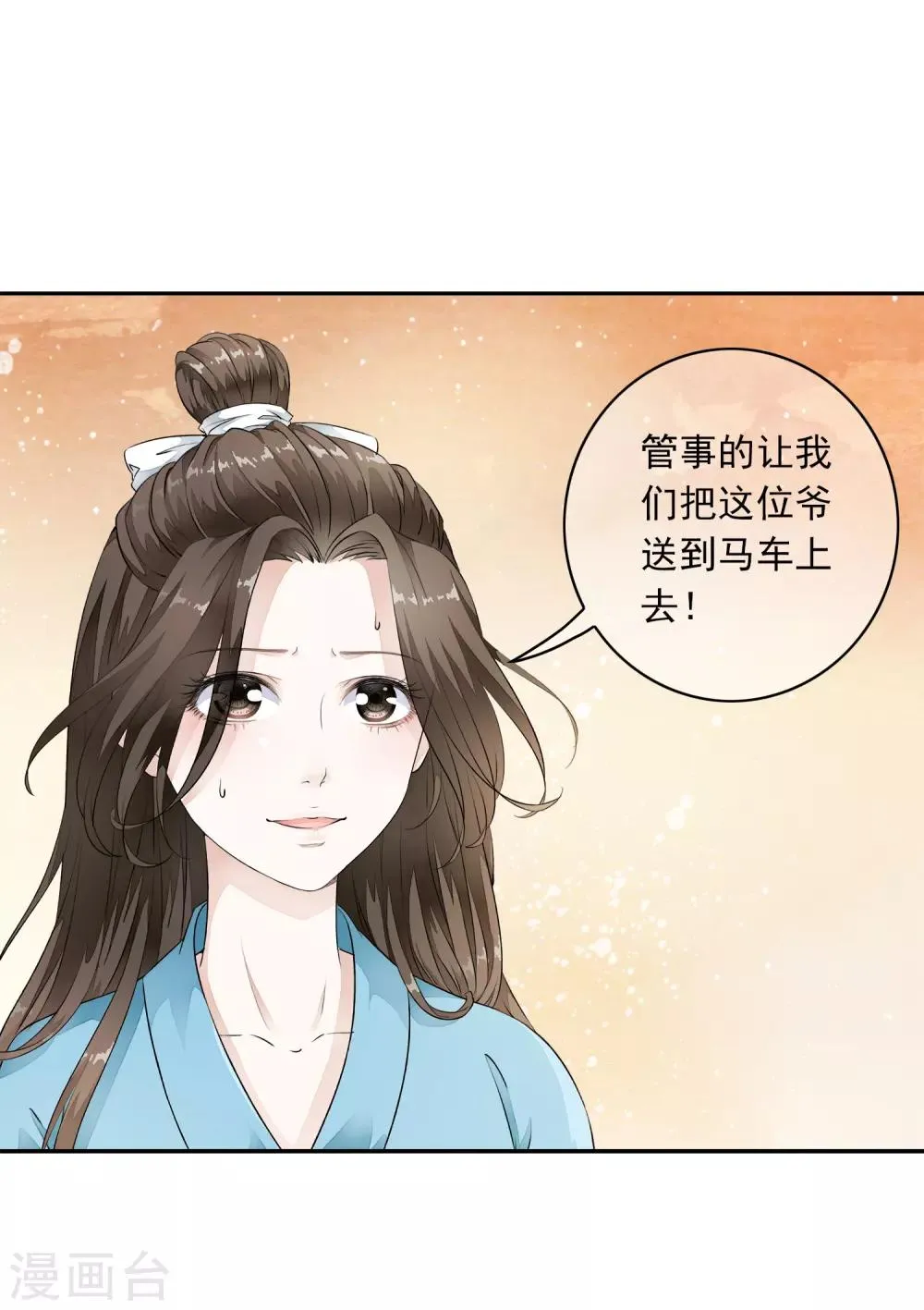第3话 当我的小妾可好啊？ 第36页