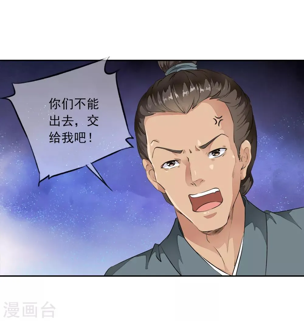 第3话 当我的小妾可好啊？ 第37页