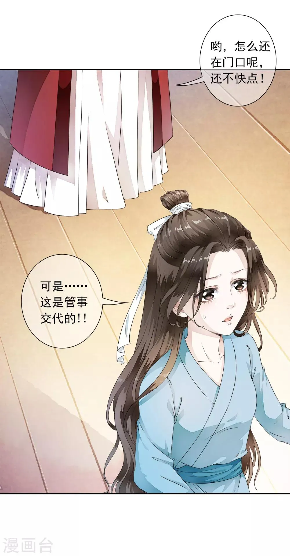 第3话 当我的小妾可好啊？ 第38页
