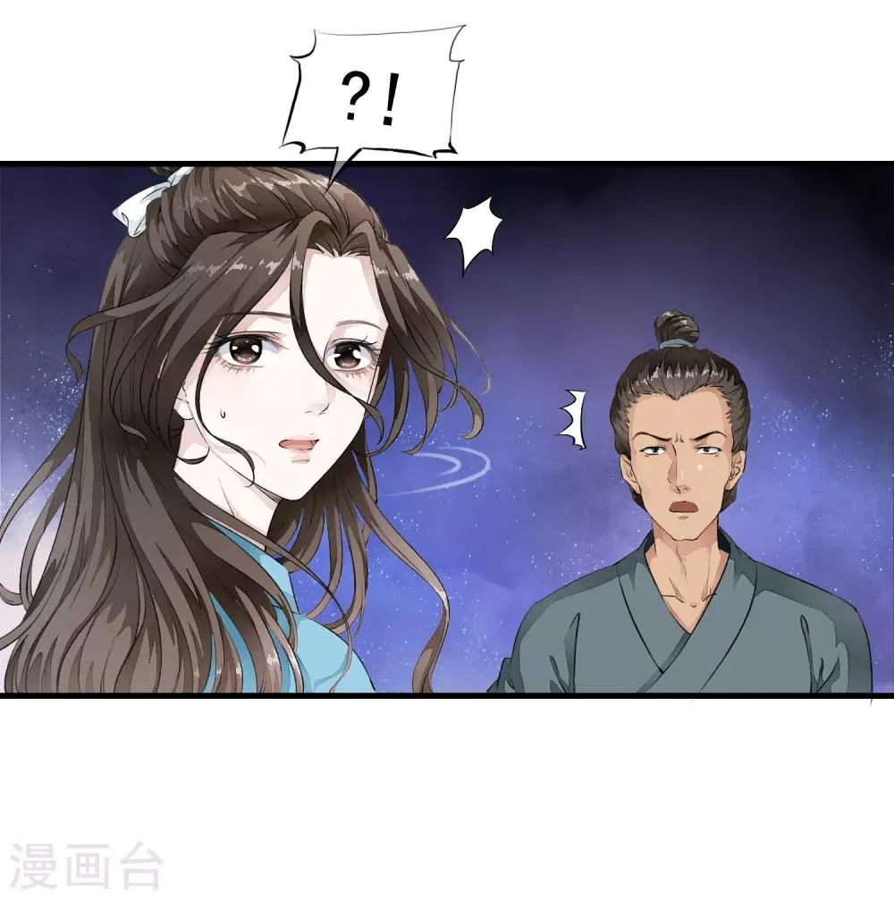 第3话 当我的小妾可好啊？ 第39页