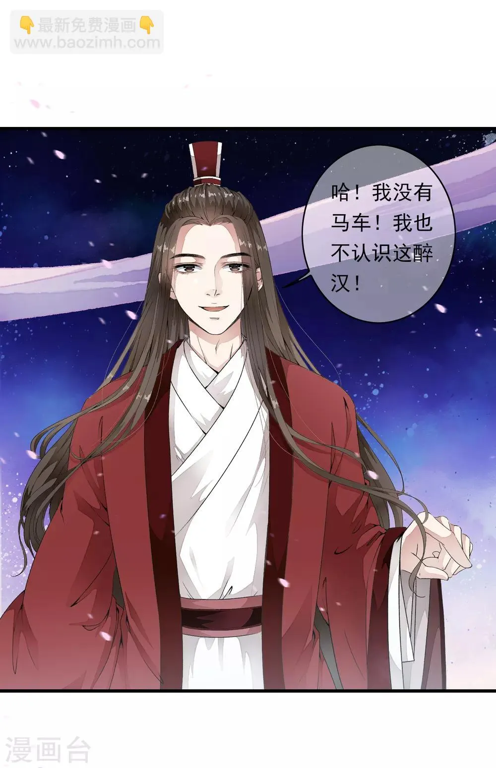 第3话 当我的小妾可好啊？ 第43页