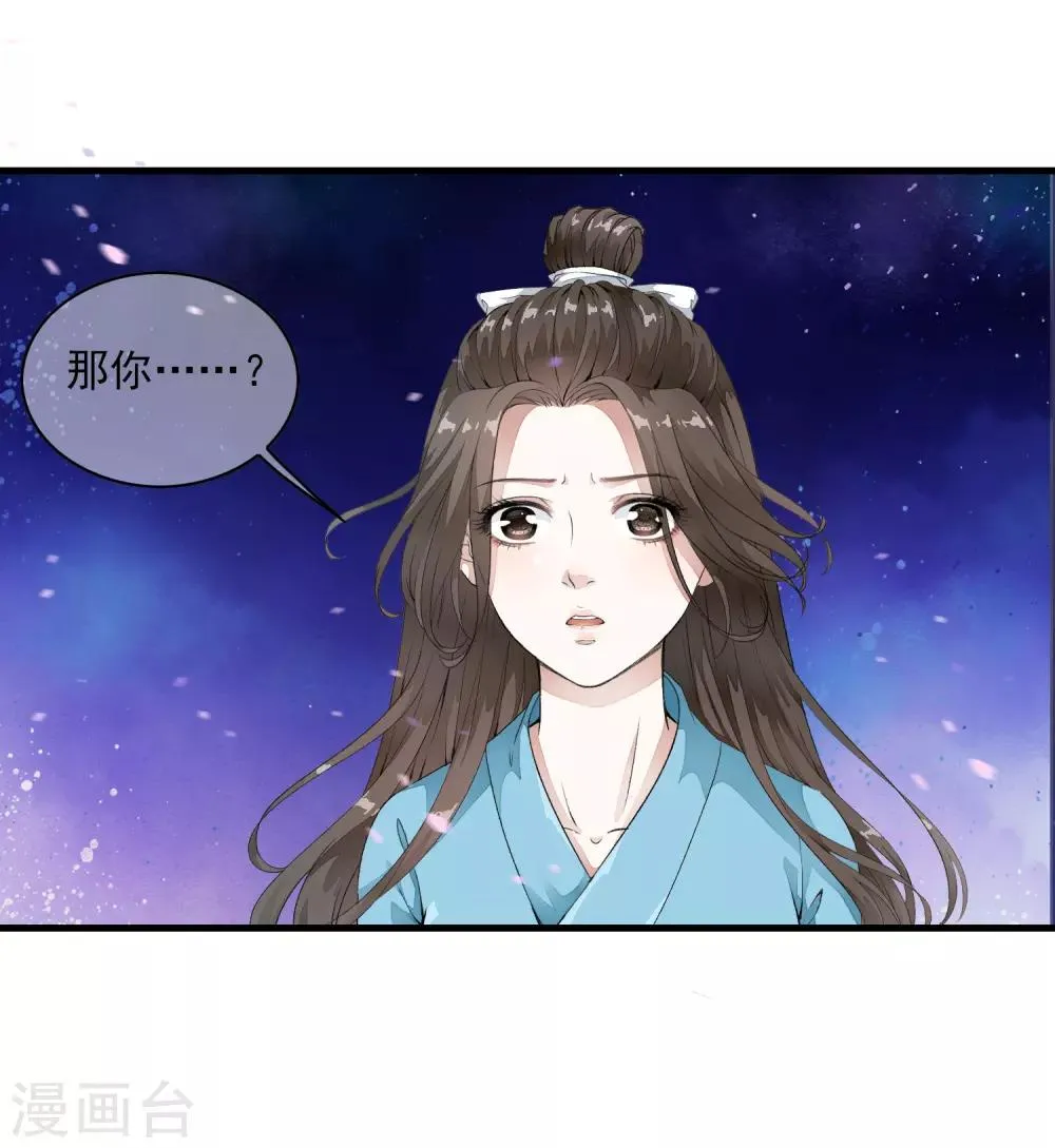 第3话 当我的小妾可好啊？ 第44页