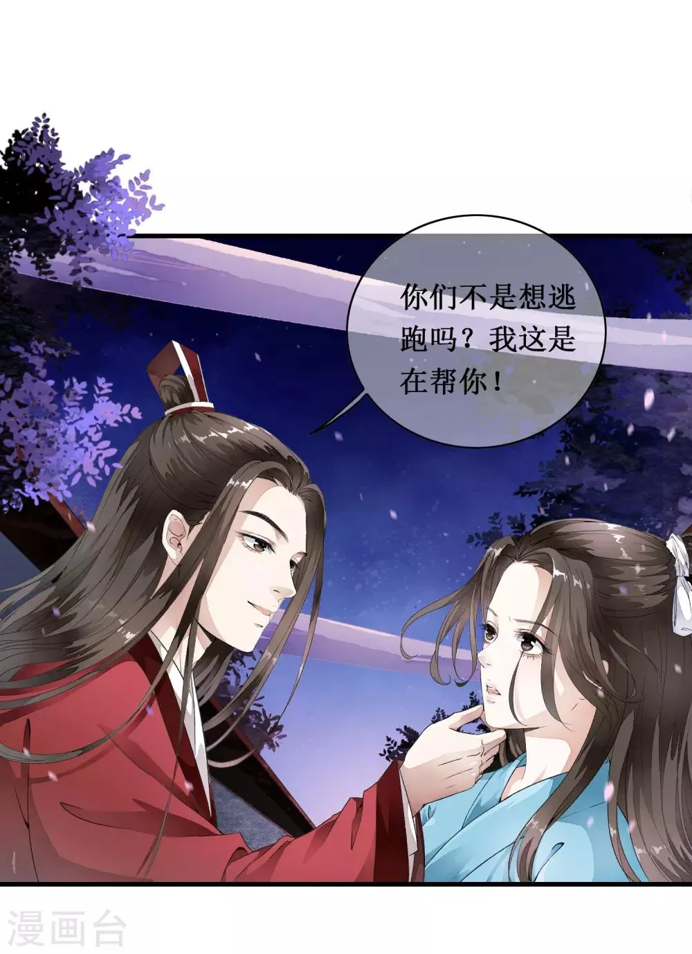 第3话 当我的小妾可好啊？ 第45页
