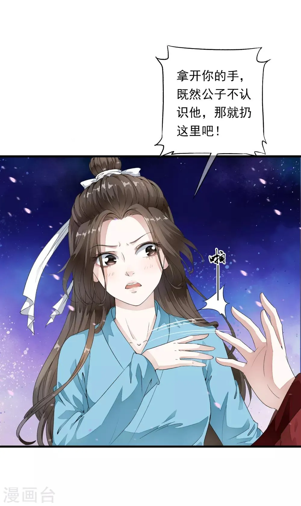 第3话 当我的小妾可好啊？ 第46页