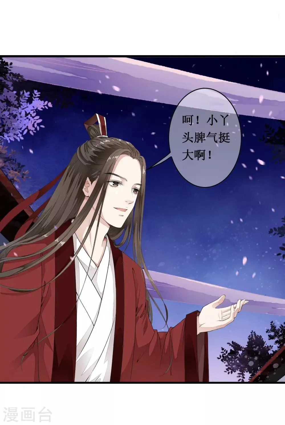 第3话 当我的小妾可好啊？ 第48页