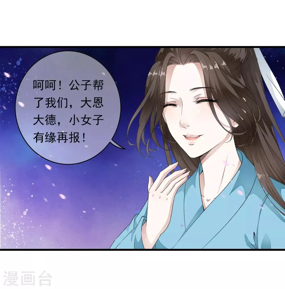 第3话 当我的小妾可好啊？ 第49页