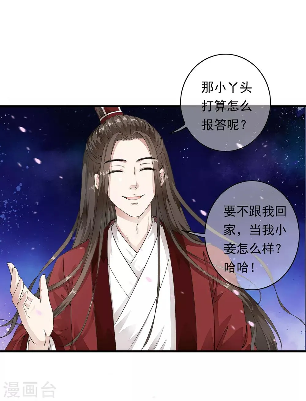 第3话 当我的小妾可好啊？ 第50页